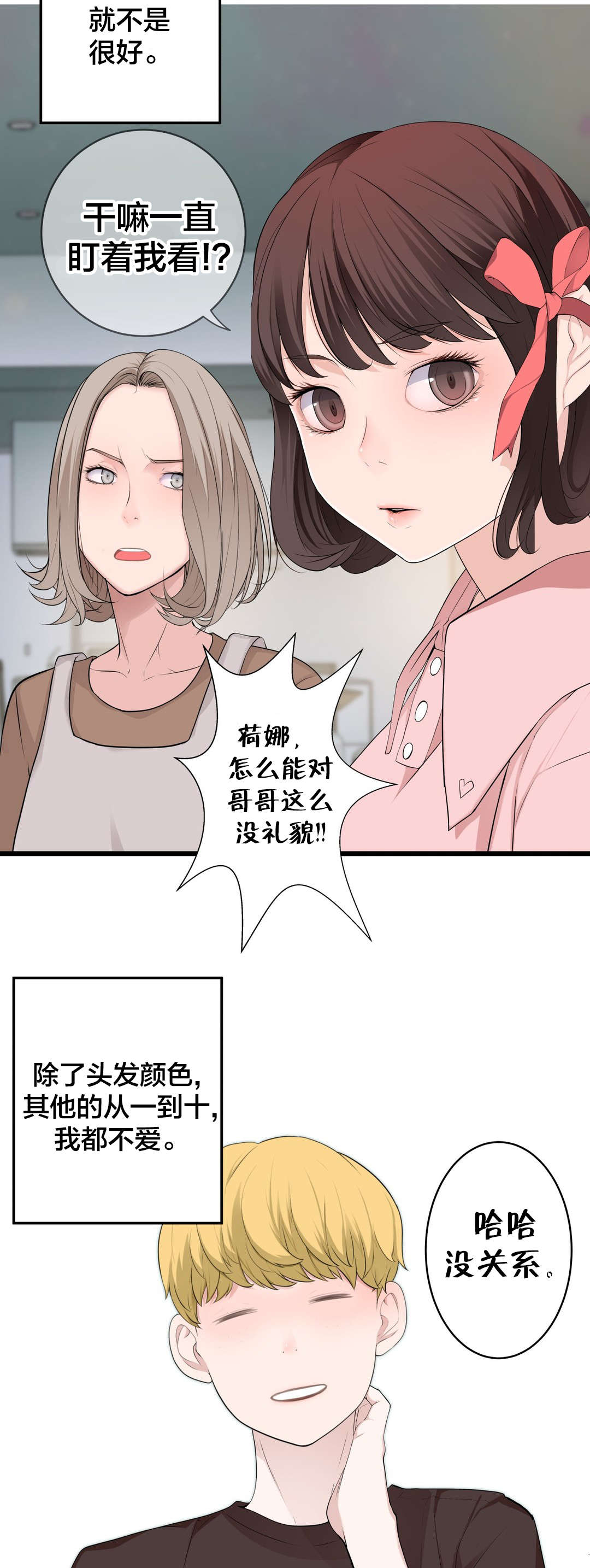 《孤独圣诞节》漫画最新章节第72章：电池免费下拉式在线观看章节第【15】张图片