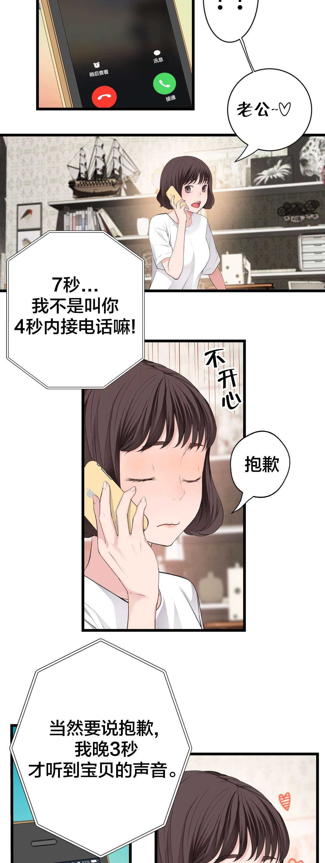 《孤独圣诞节》漫画最新章节第72章：电池免费下拉式在线观看章节第【10】张图片