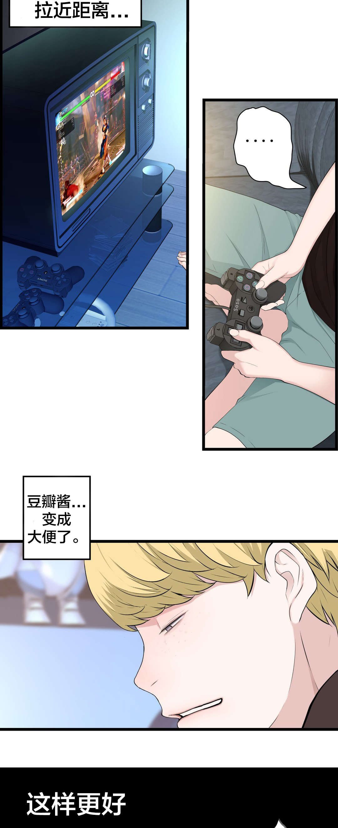 《孤独圣诞节》漫画最新章节第72章：电池免费下拉式在线观看章节第【2】张图片