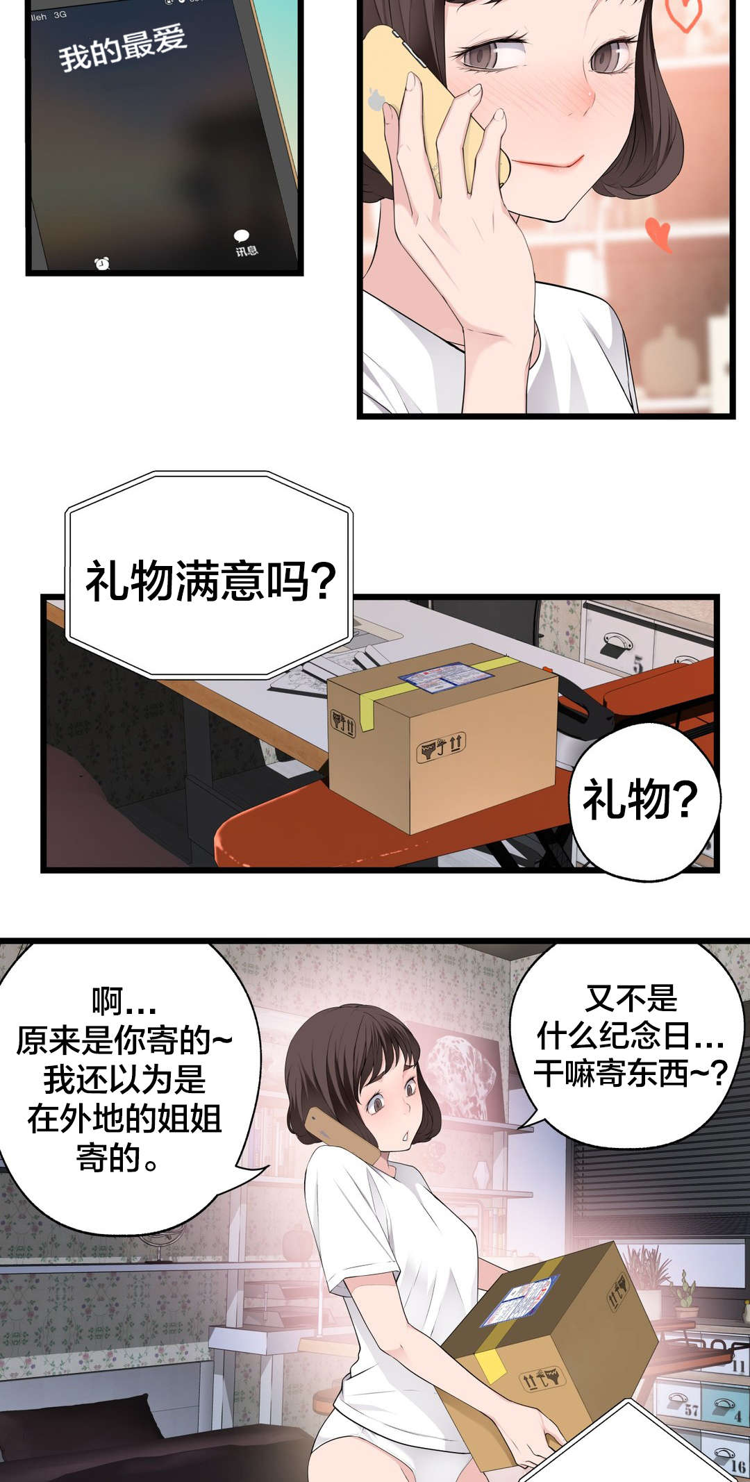 《孤独圣诞节》漫画最新章节第72章：电池免费下拉式在线观看章节第【9】张图片