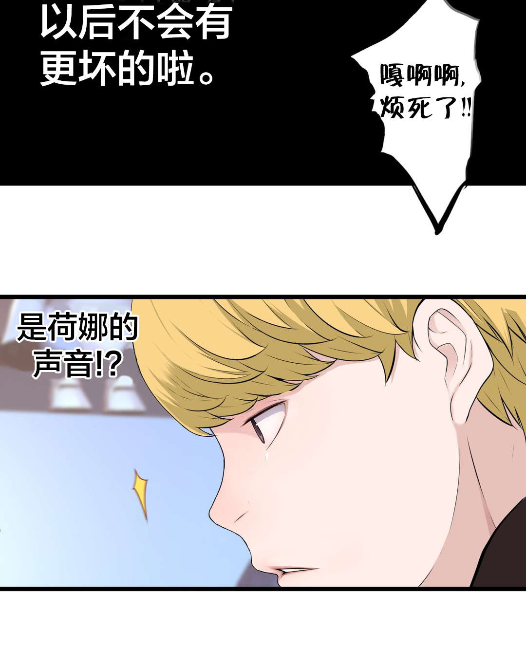 《孤独圣诞节》漫画最新章节第72章：电池免费下拉式在线观看章节第【1】张图片