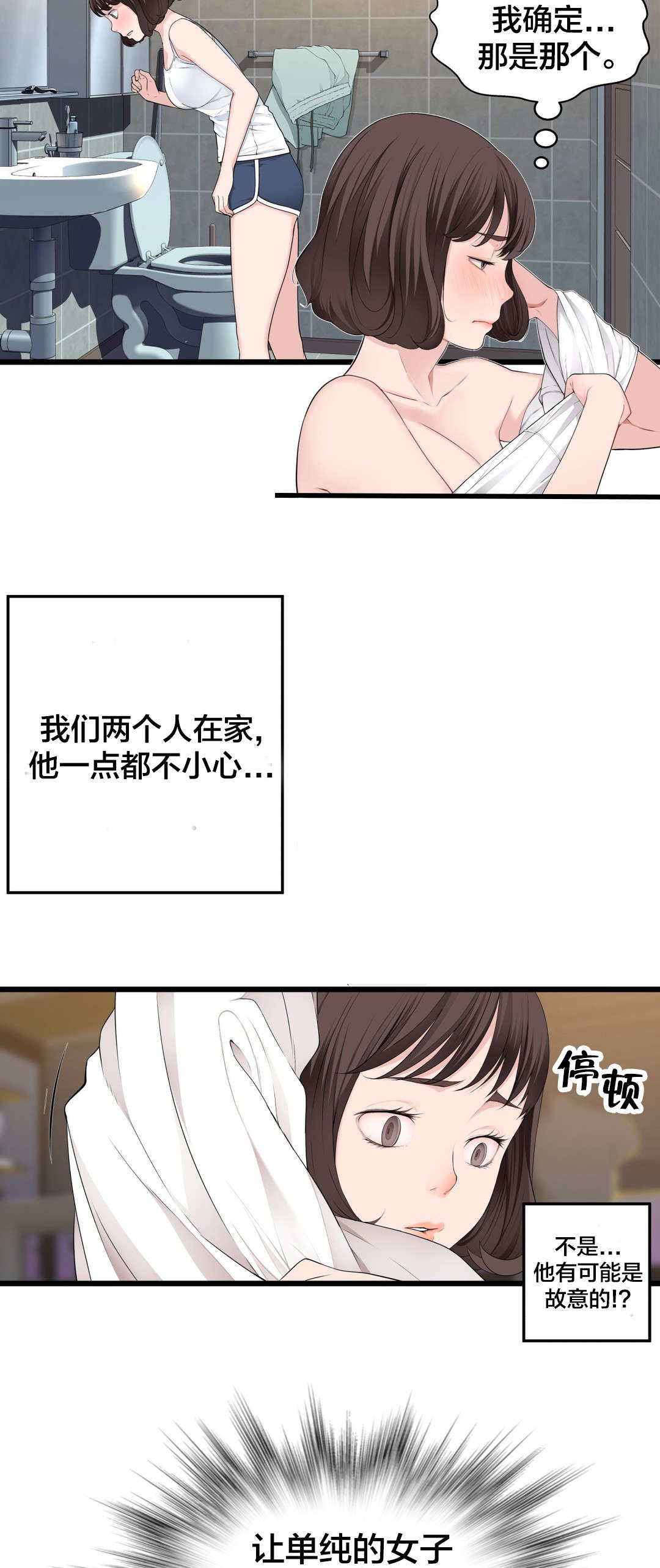 《孤独圣诞节》漫画最新章节第72章：电池免费下拉式在线观看章节第【13】张图片