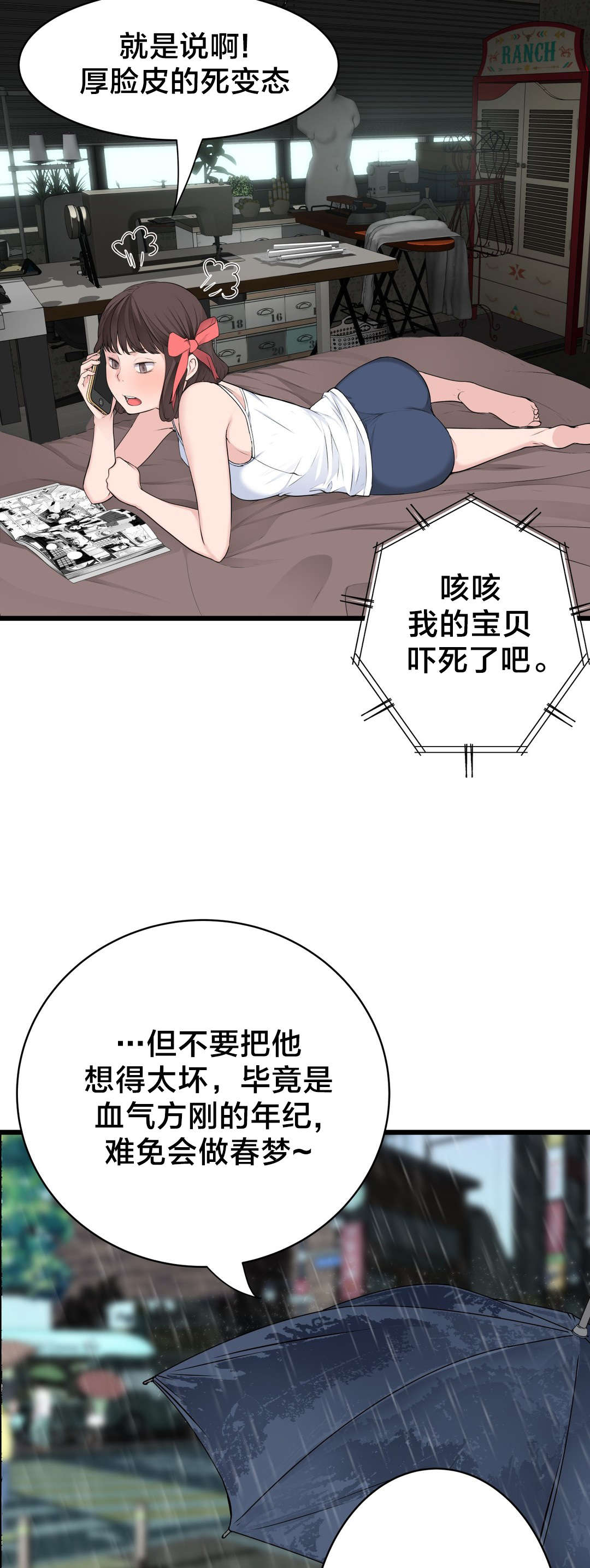 《孤独圣诞节》漫画最新章节第74章：死变态免费下拉式在线观看章节第【8】张图片