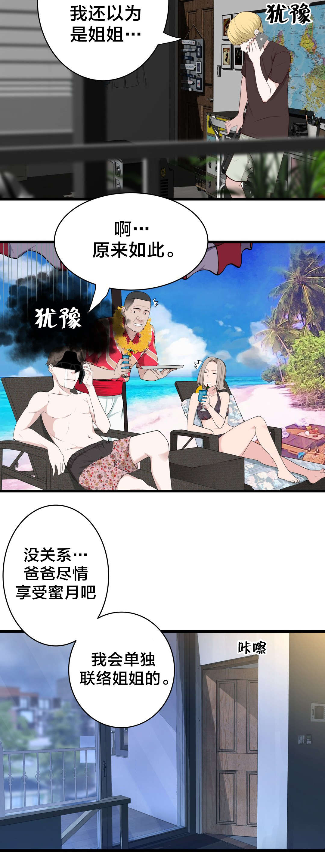 《孤独圣诞节》漫画最新章节第74章：死变态免费下拉式在线观看章节第【17】张图片