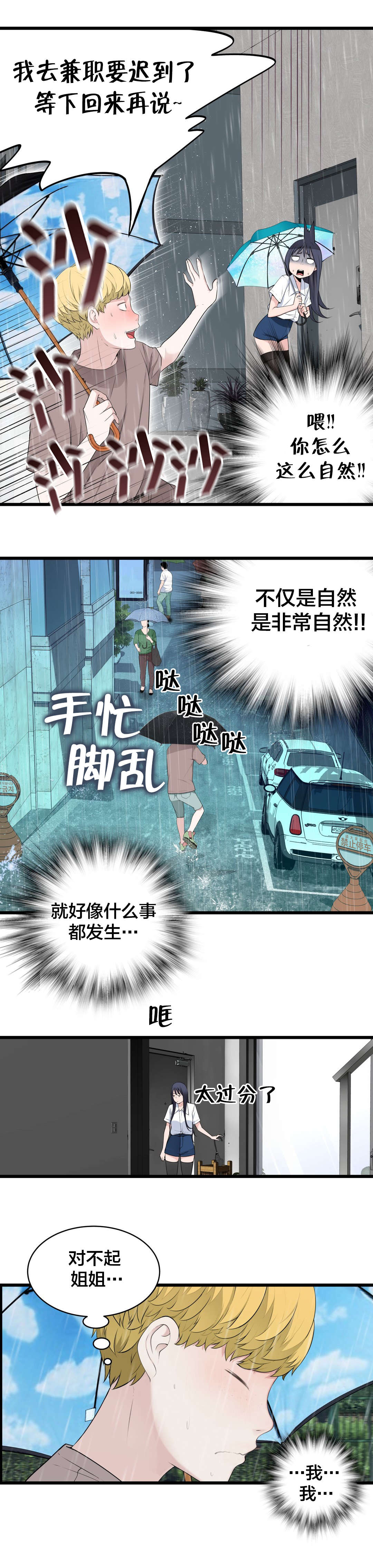 《孤独圣诞节》漫画最新章节第75章：昨天的事免费下拉式在线观看章节第【3】张图片