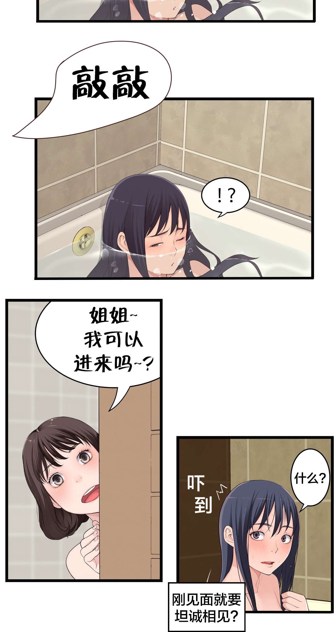 《孤独圣诞节》漫画最新章节第76章：姐姐~免费下拉式在线观看章节第【1】张图片