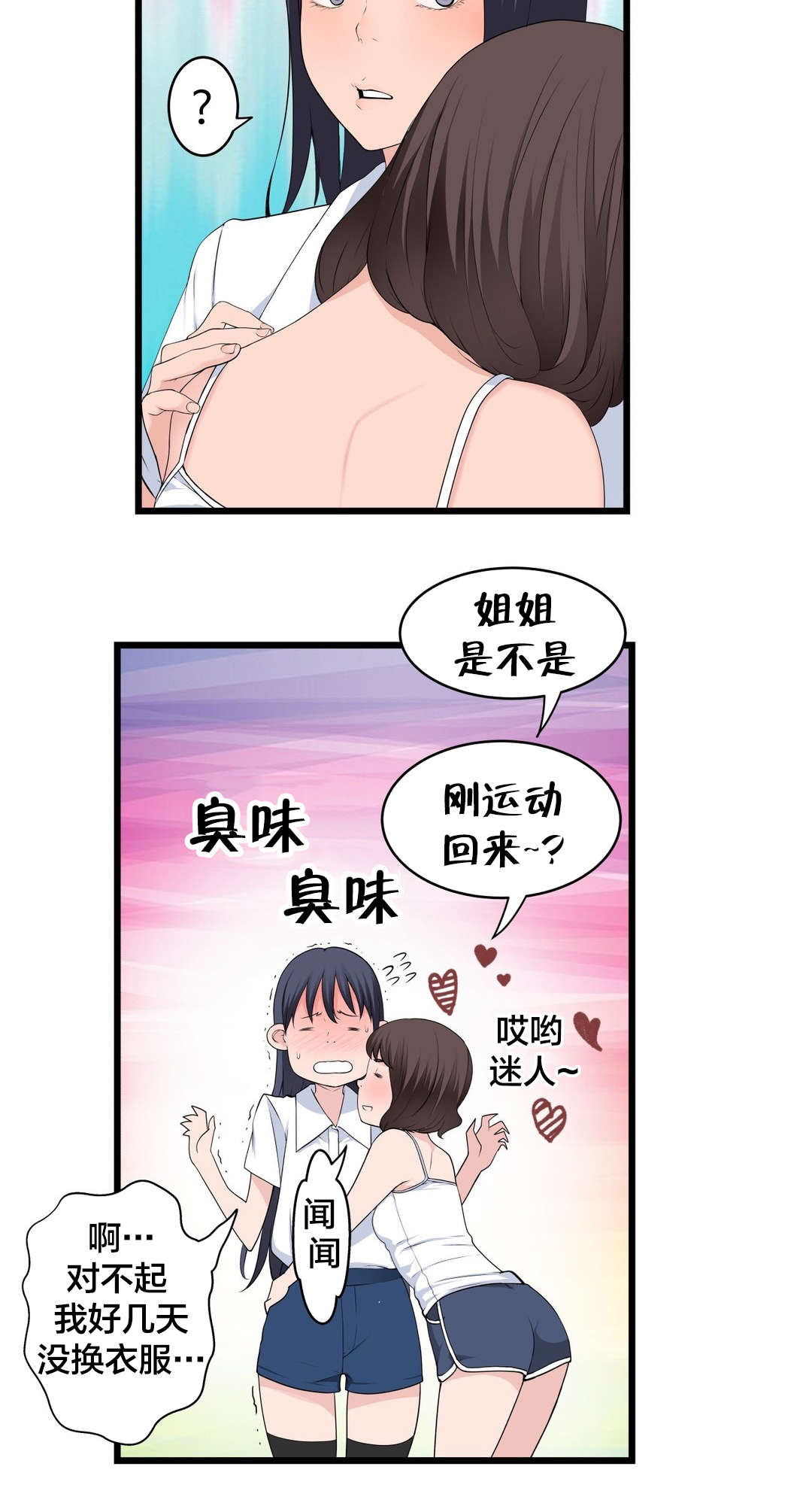 《孤独圣诞节》漫画最新章节第76章：姐姐~免费下拉式在线观看章节第【7】张图片