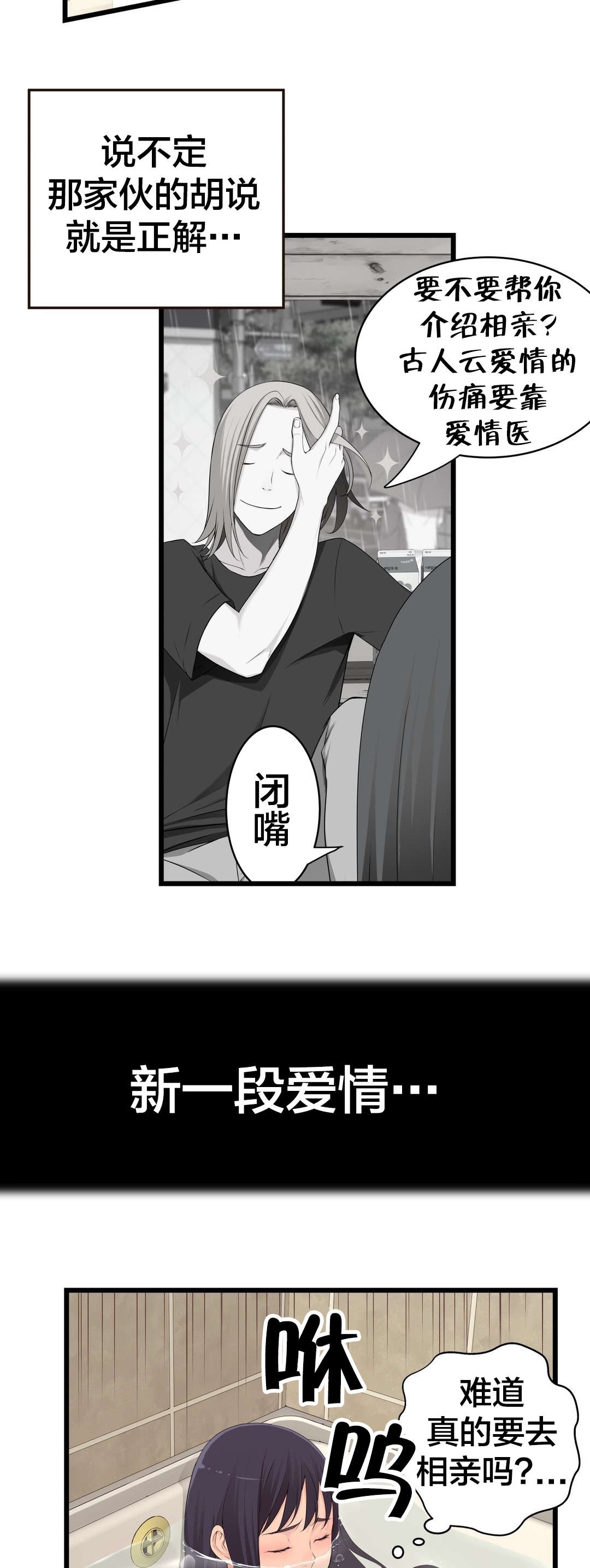 《孤独圣诞节》漫画最新章节第76章：姐姐~免费下拉式在线观看章节第【2】张图片