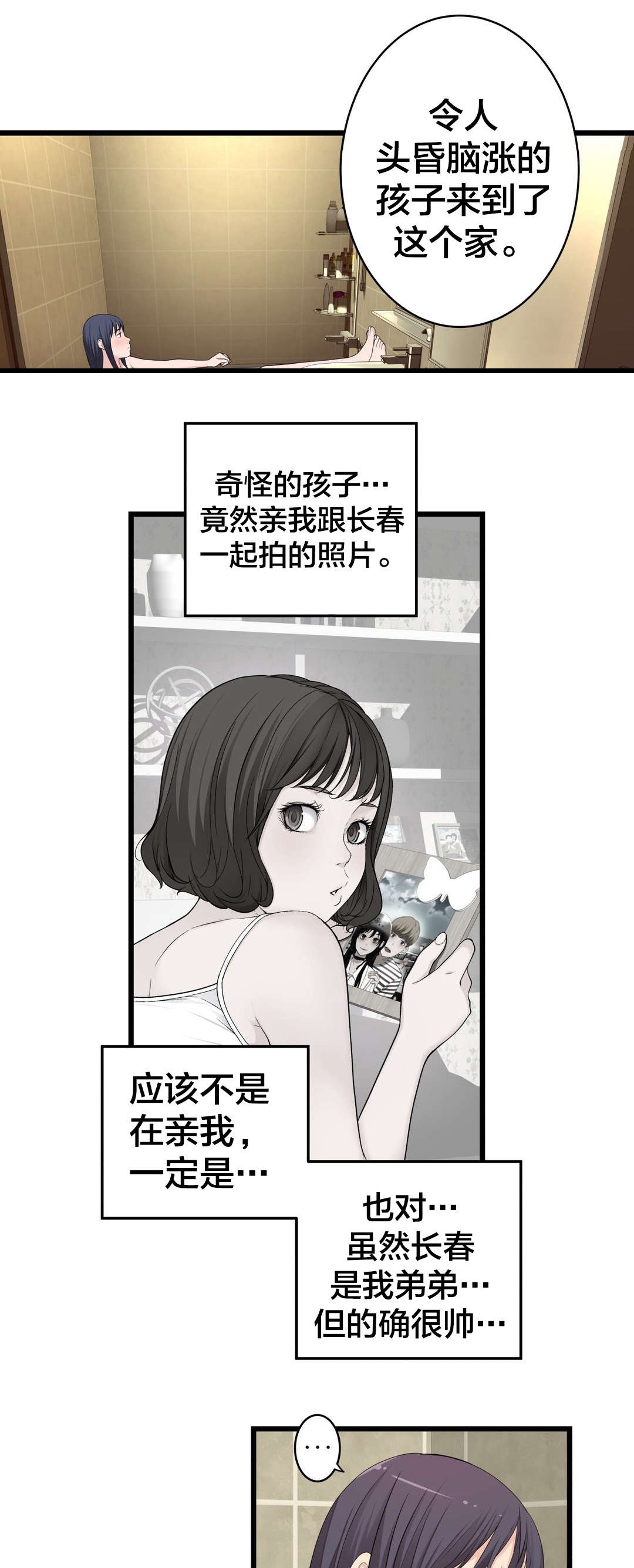 《孤独圣诞节》漫画最新章节第76章：姐姐~免费下拉式在线观看章节第【5】张图片