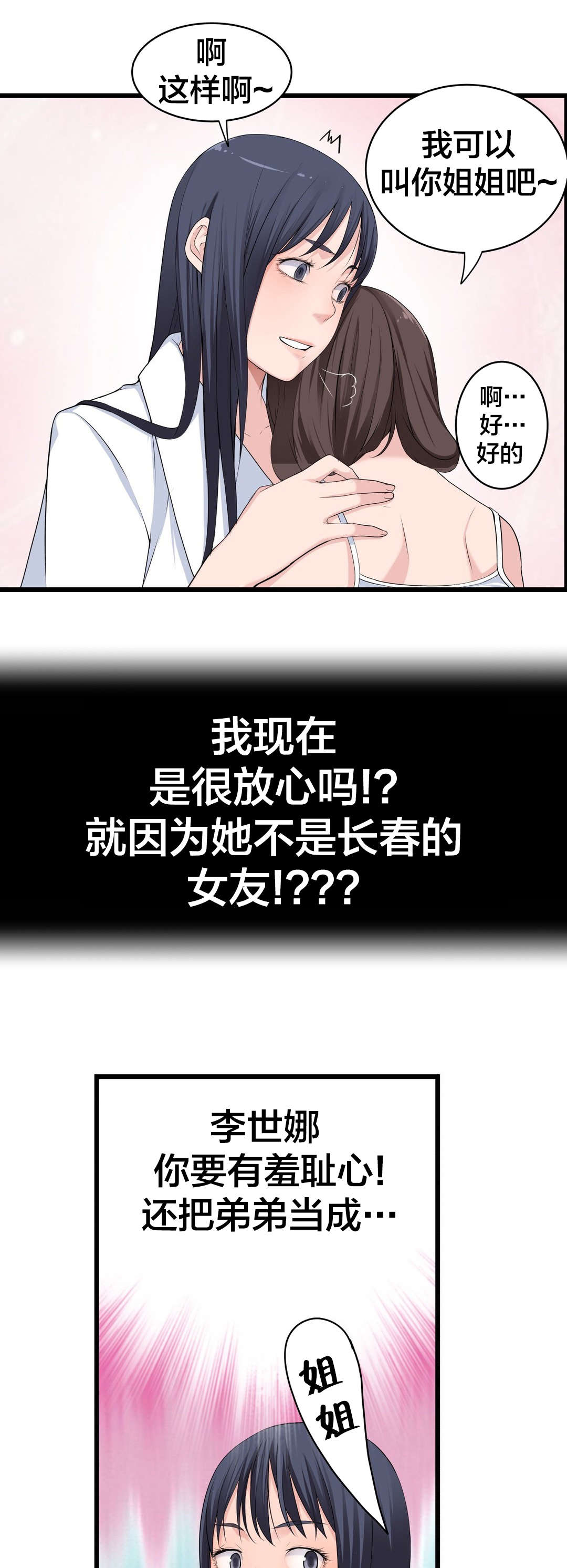 《孤独圣诞节》漫画最新章节第76章：姐姐~免费下拉式在线观看章节第【8】张图片