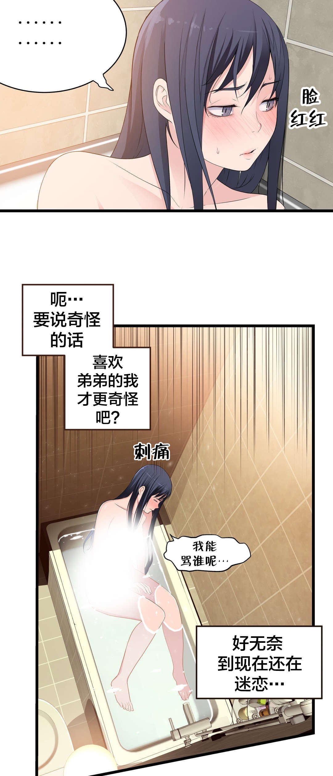 《孤独圣诞节》漫画最新章节第76章：姐姐~免费下拉式在线观看章节第【3】张图片