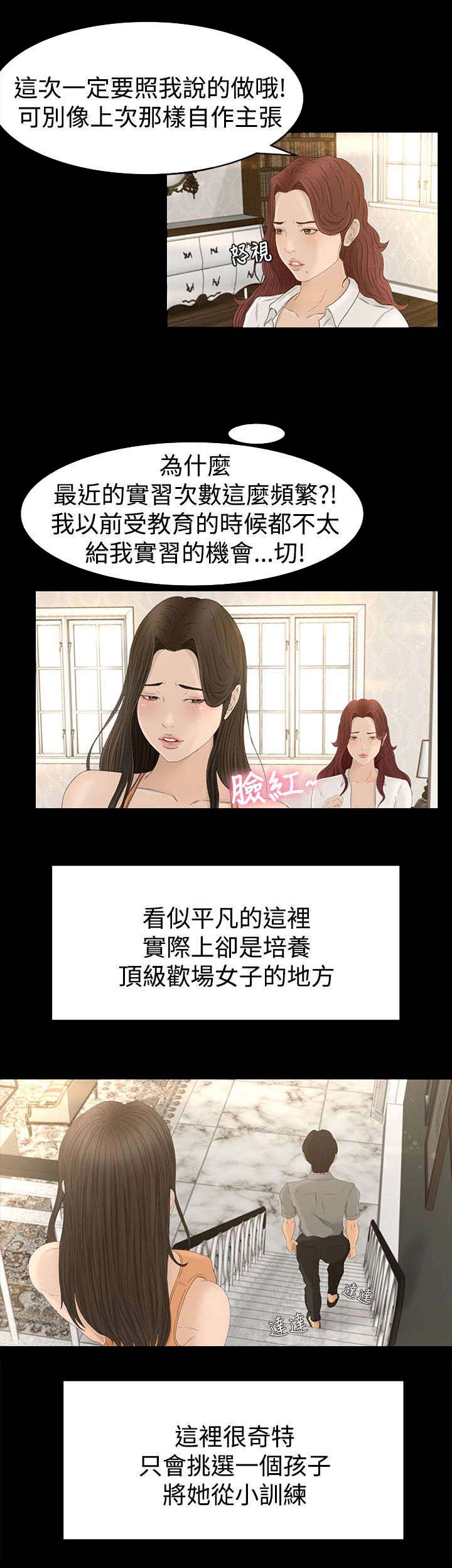 《猎人庄园》漫画最新章节第1章：被选中的孩子免费下拉式在线观看章节第【8】张图片