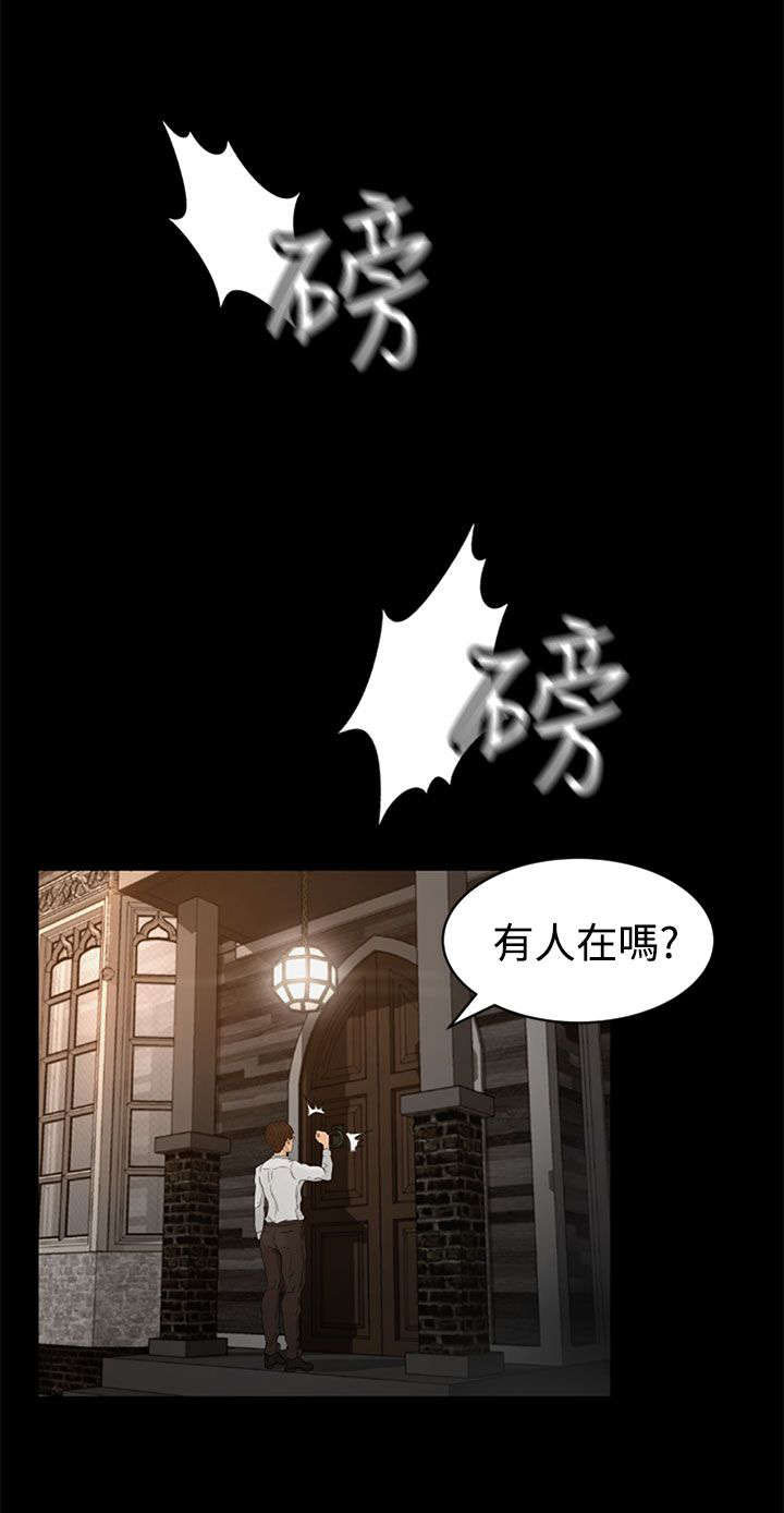 《猎人庄园》漫画最新章节第2章：迷路免费下拉式在线观看章节第【2】张图片