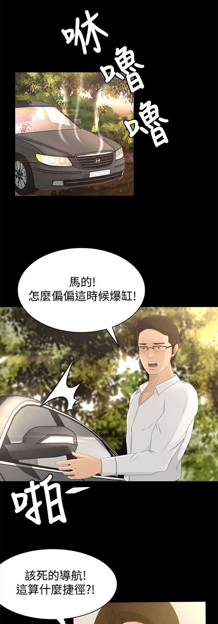 《猎人庄园》漫画最新章节第2章：迷路免费下拉式在线观看章节第【6】张图片