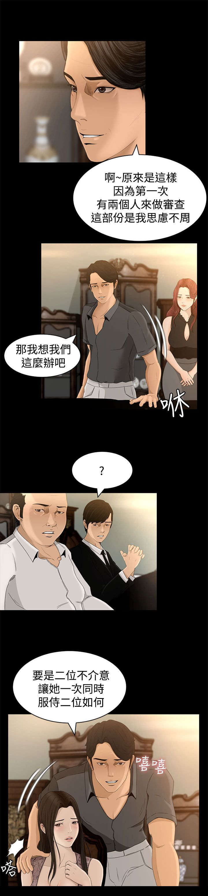 《猎人庄园》漫画最新章节第6章：服侍免费下拉式在线观看章节第【1】张图片