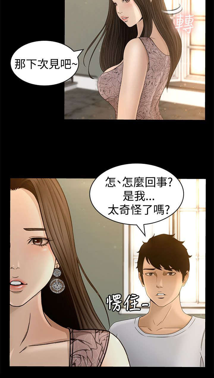 《猎人庄园》漫画最新章节第6章：服侍免费下拉式在线观看章节第【8】张图片