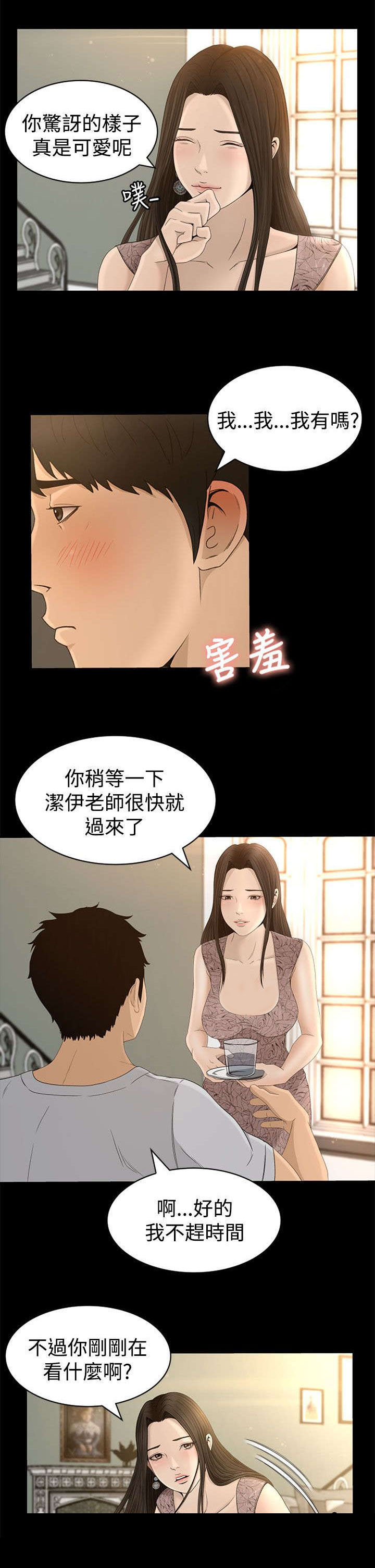 《猎人庄园》漫画最新章节第6章：服侍免费下拉式在线观看章节第【10】张图片