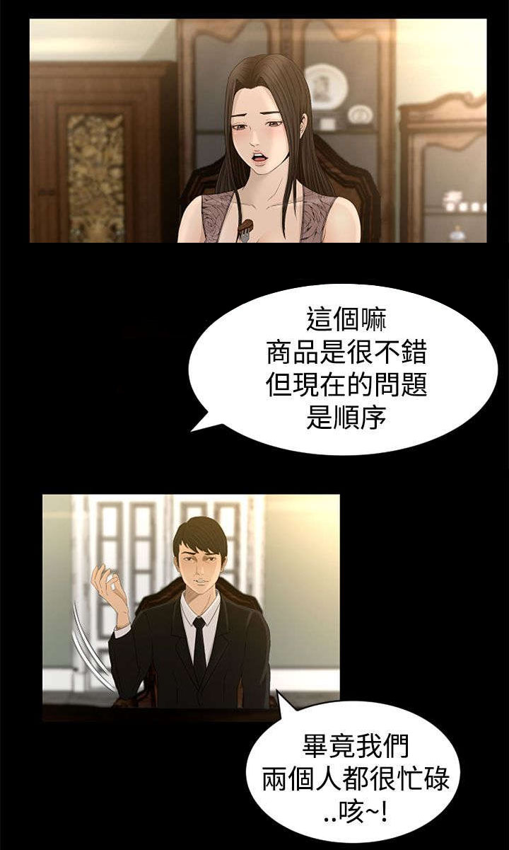 《猎人庄园》漫画最新章节第6章：服侍免费下拉式在线观看章节第【2】张图片