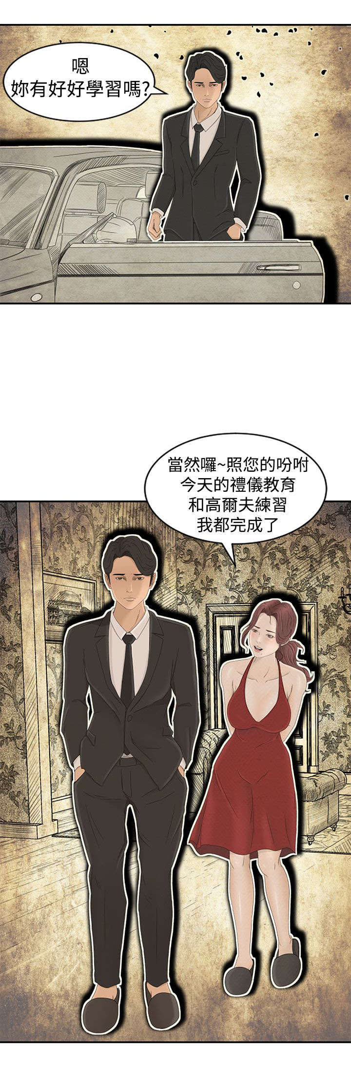 《猎人庄园》漫画最新章节第8章：过往免费下拉式在线观看章节第【4】张图片