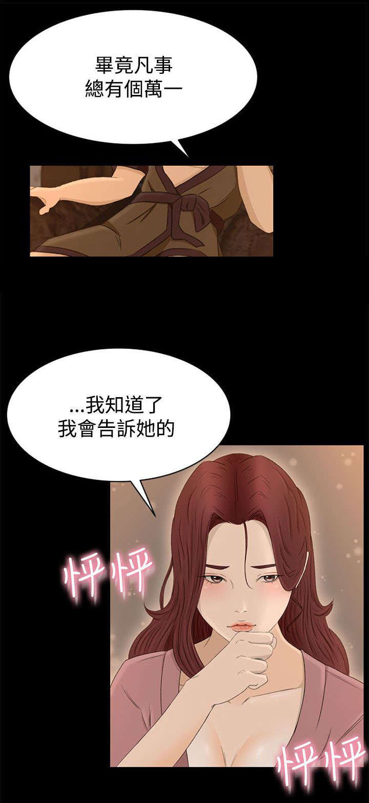 《猎人庄园》漫画最新章节第9章：恻隐免费下拉式在线观看章节第【1】张图片