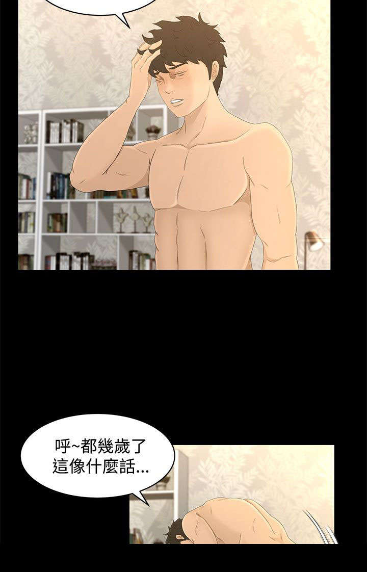 《猎人庄园》漫画最新章节第12章：梦免费下拉式在线观看章节第【3】张图片