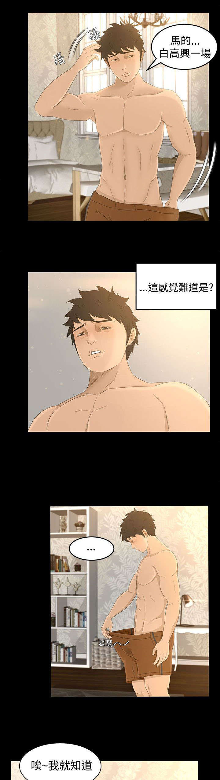 《猎人庄园》漫画最新章节第12章：梦免费下拉式在线观看章节第【4】张图片