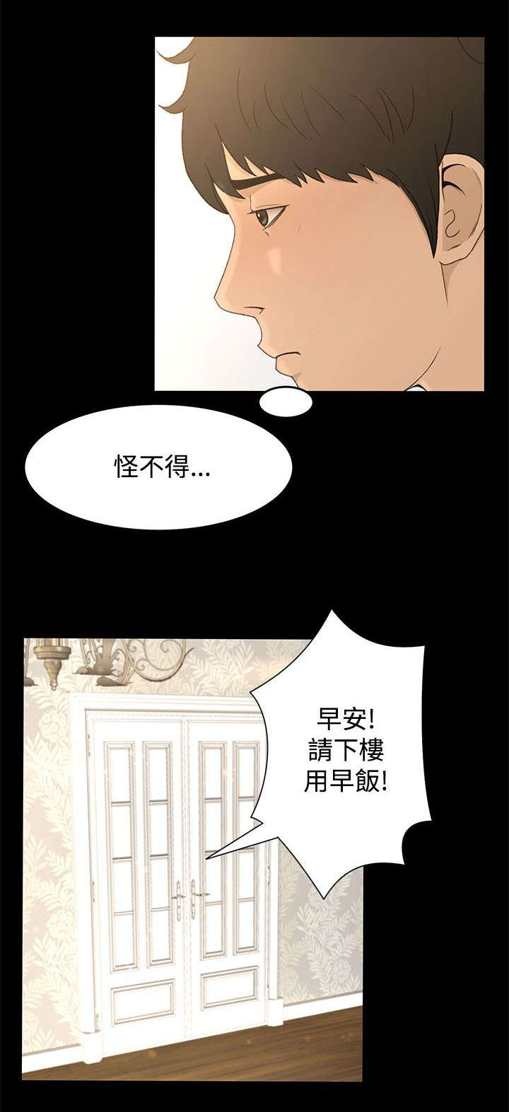 《猎人庄园》漫画最新章节第12章：梦免费下拉式在线观看章节第【5】张图片