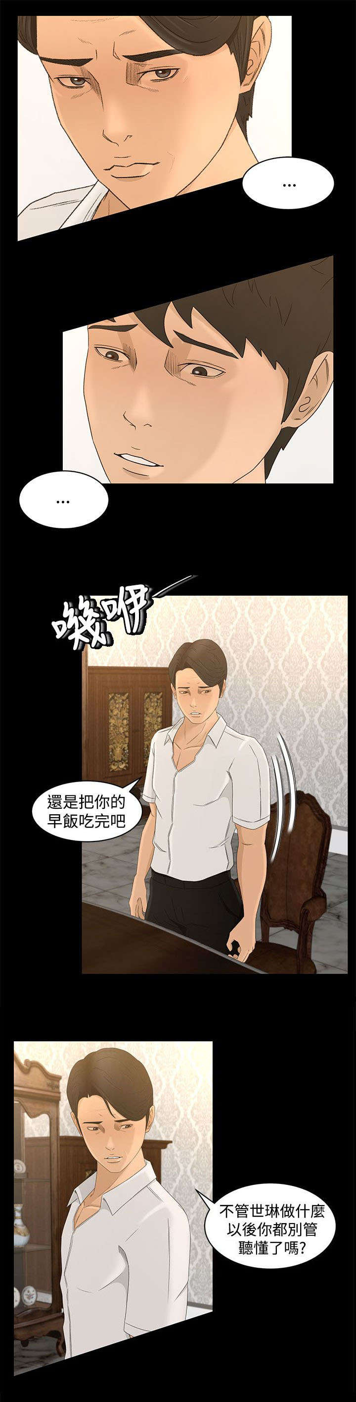 《猎人庄园》漫画最新章节第13章：多管闲事免费下拉式在线观看章节第【8】张图片