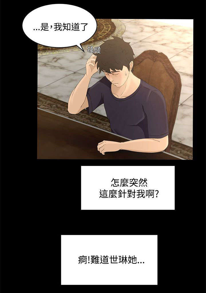 《猎人庄园》漫画最新章节第13章：多管闲事免费下拉式在线观看章节第【7】张图片