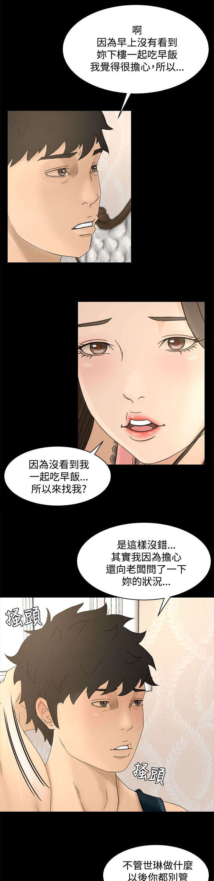 《猎人庄园》漫画最新章节第15章：从何说起免费下拉式在线观看章节第【6】张图片