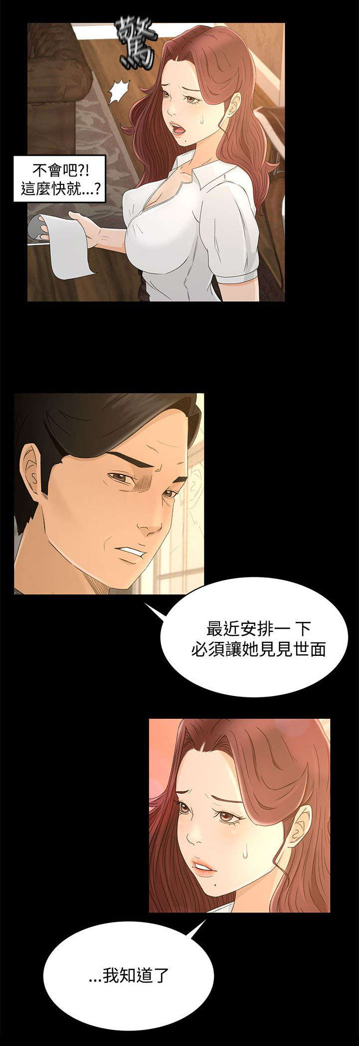 《猎人庄园》漫画最新章节第16章：约定免费下拉式在线观看章节第【1】张图片