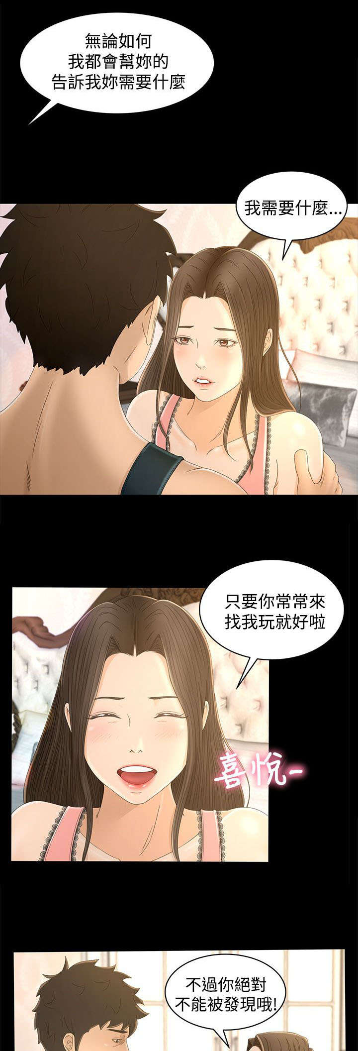 《猎人庄园》漫画最新章节第16章：约定免费下拉式在线观看章节第【7】张图片