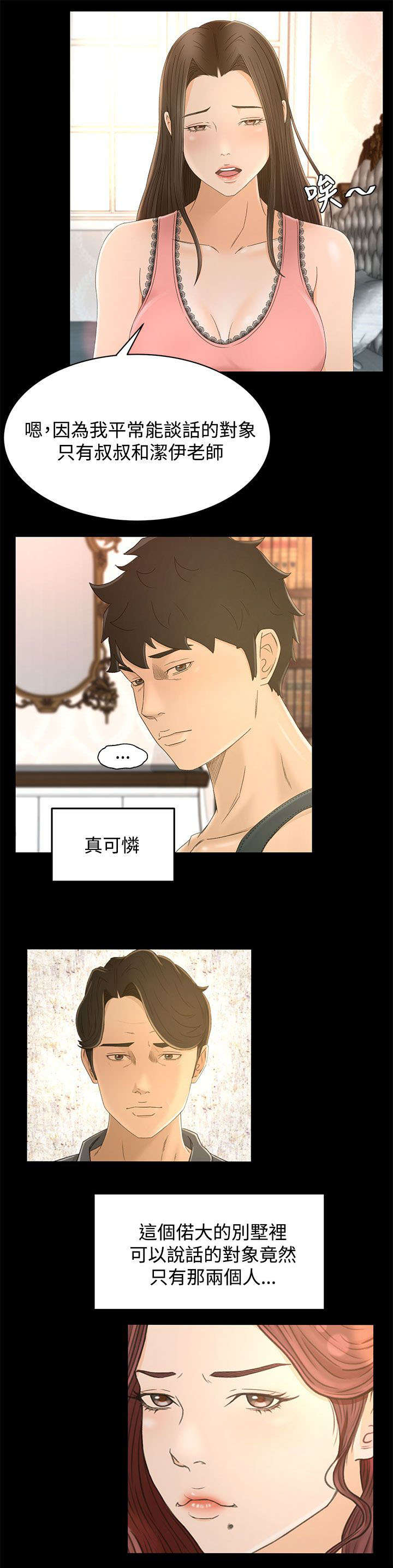 《猎人庄园》漫画最新章节第16章：约定免费下拉式在线观看章节第【5】张图片