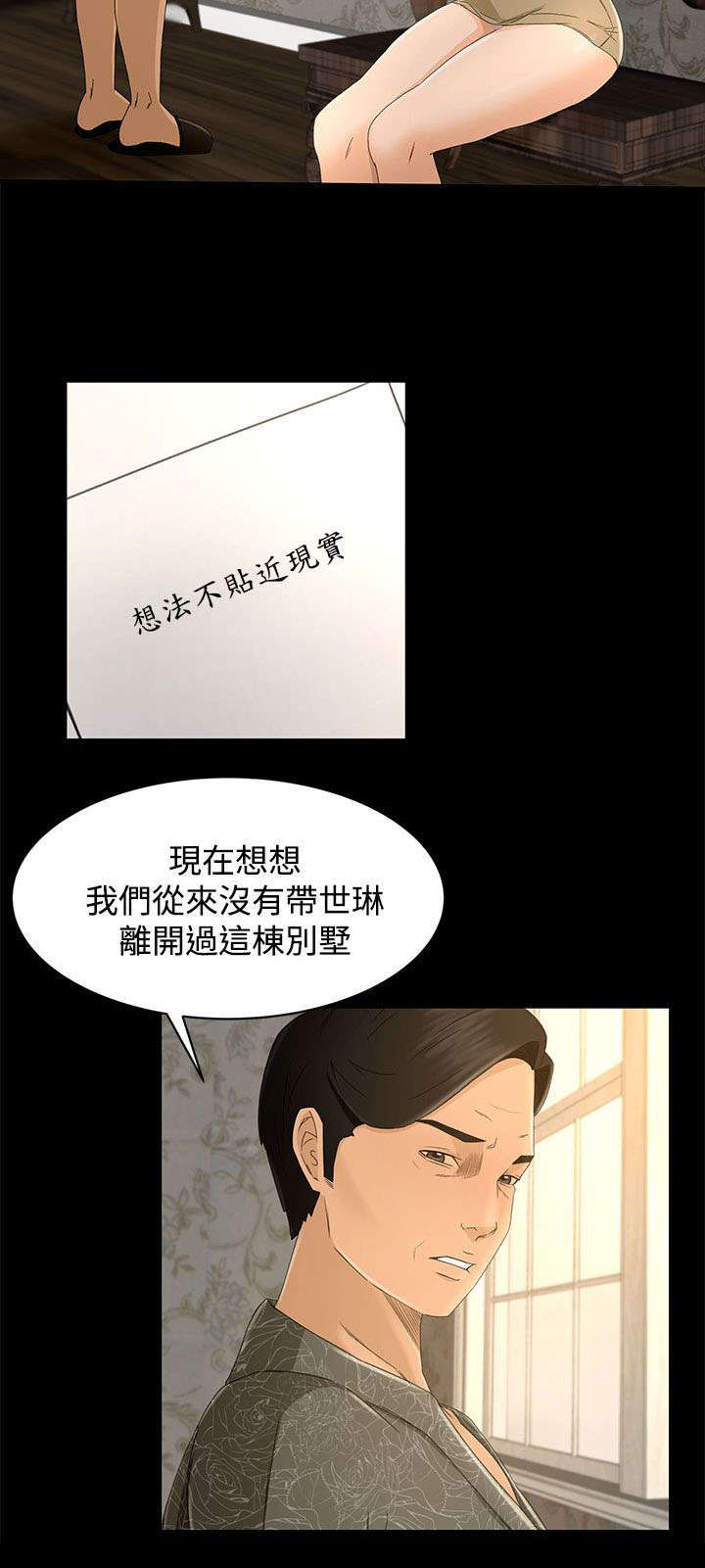 《猎人庄园》漫画最新章节第16章：约定免费下拉式在线观看章节第【2】张图片