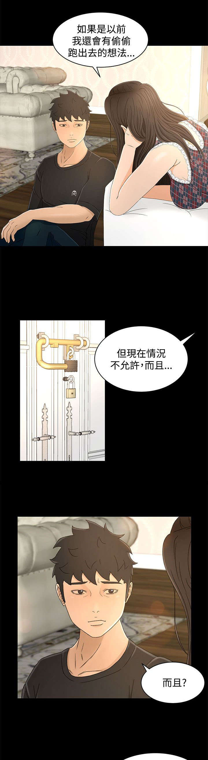 《猎人庄园》漫画最新章节第18章：请求免费下拉式在线观看章节第【7】张图片