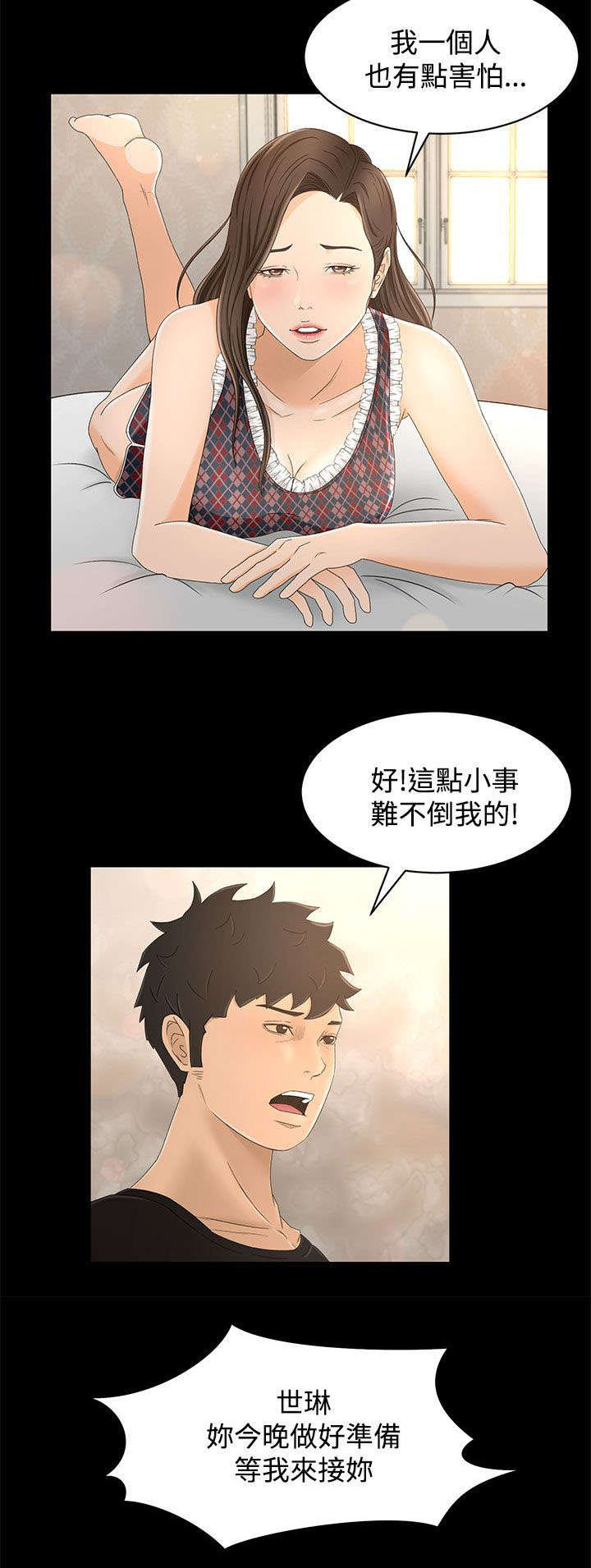 《猎人庄园》漫画最新章节第18章：请求免费下拉式在线观看章节第【6】张图片