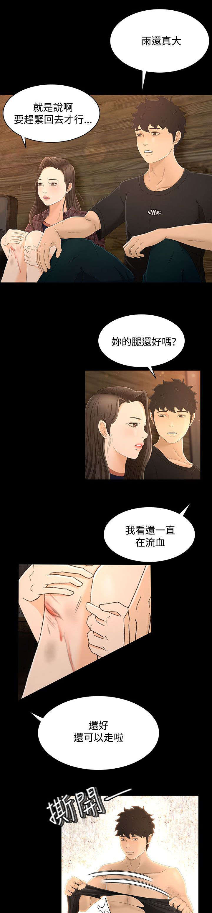 《猎人庄园》漫画最新章节第20章：两个人的秘密免费下拉式在线观看章节第【6】张图片