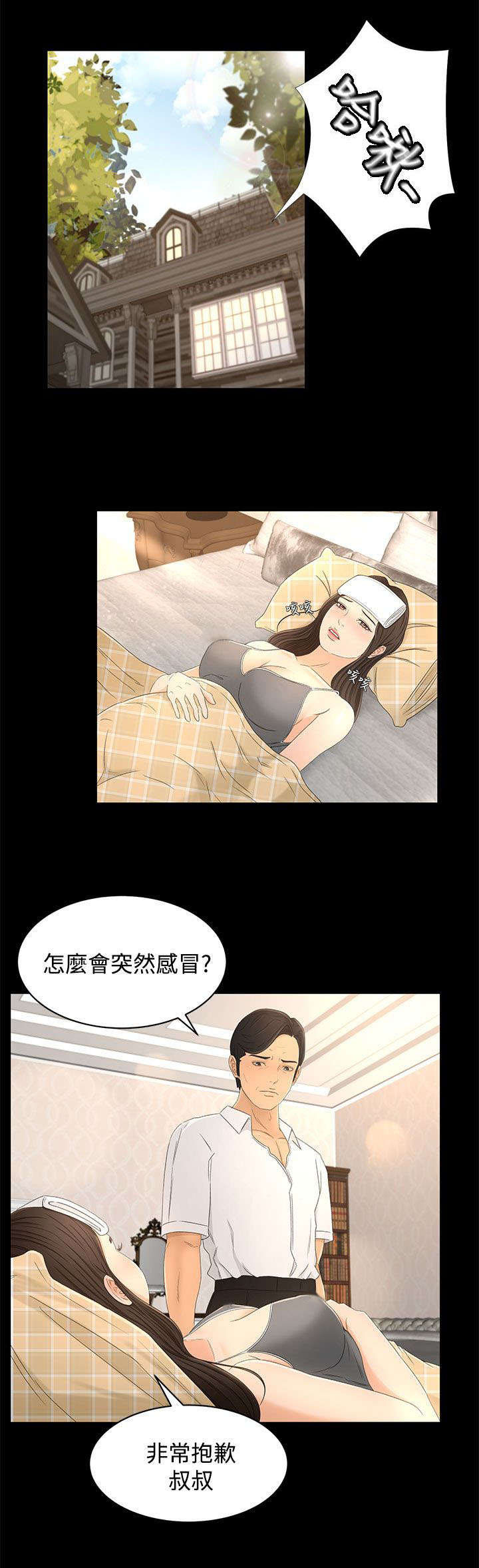 《猎人庄园》漫画最新章节第21章：噩梦的开始免费下拉式在线观看章节第【14】张图片