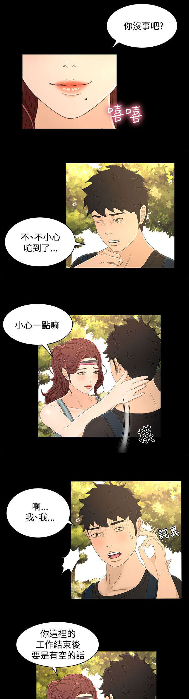 《猎人庄园》漫画最新章节第22章：诱惑免费下拉式在线观看章节第【2】张图片