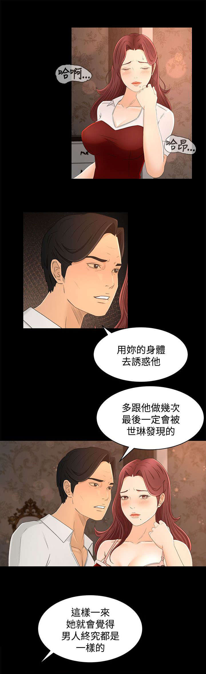 《猎人庄园》漫画最新章节第22章：诱惑免费下拉式在线观看章节第【8】张图片