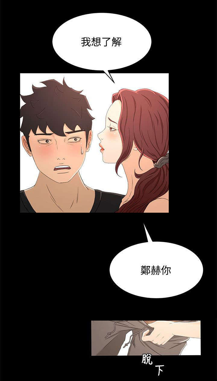 《猎人庄园》漫画最新章节第23章：尴尬免费下拉式在线观看章节第【7】张图片