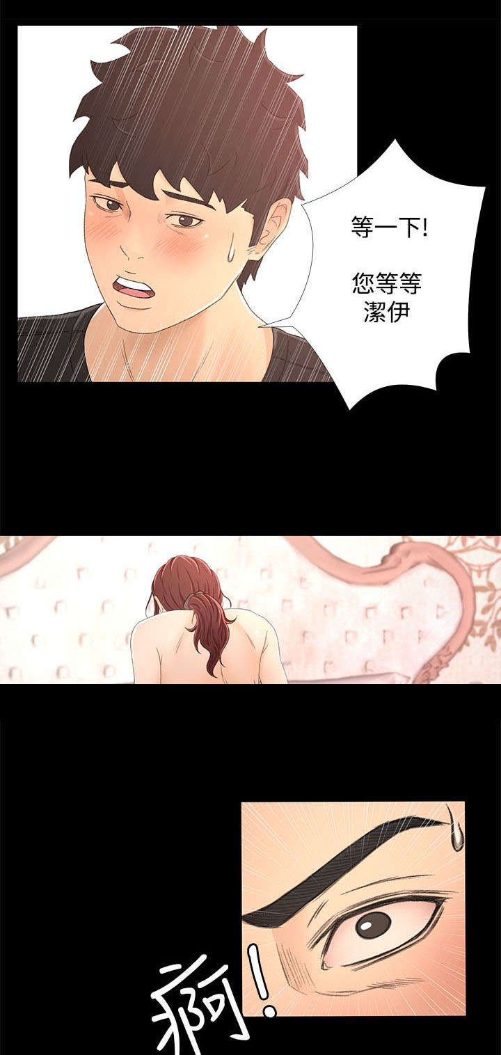 《猎人庄园》漫画最新章节第23章：尴尬免费下拉式在线观看章节第【6】张图片