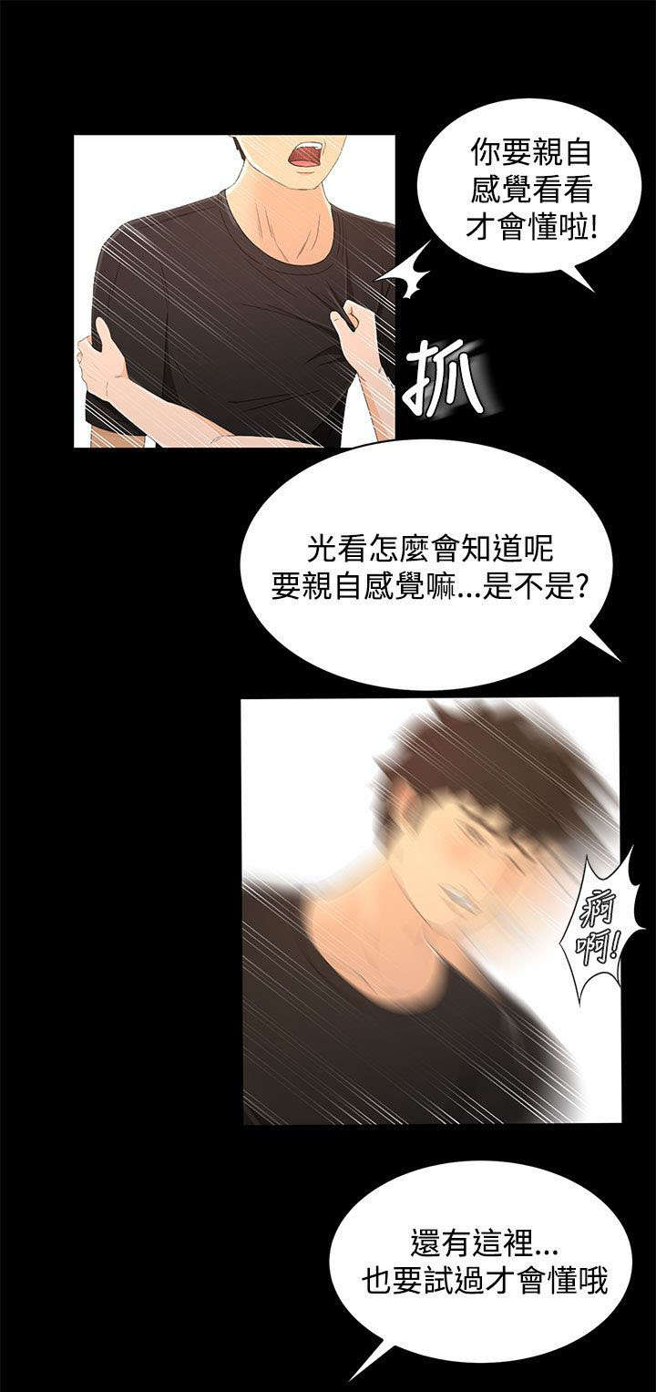 《猎人庄园》漫画最新章节第23章：尴尬免费下拉式在线观看章节第【8】张图片