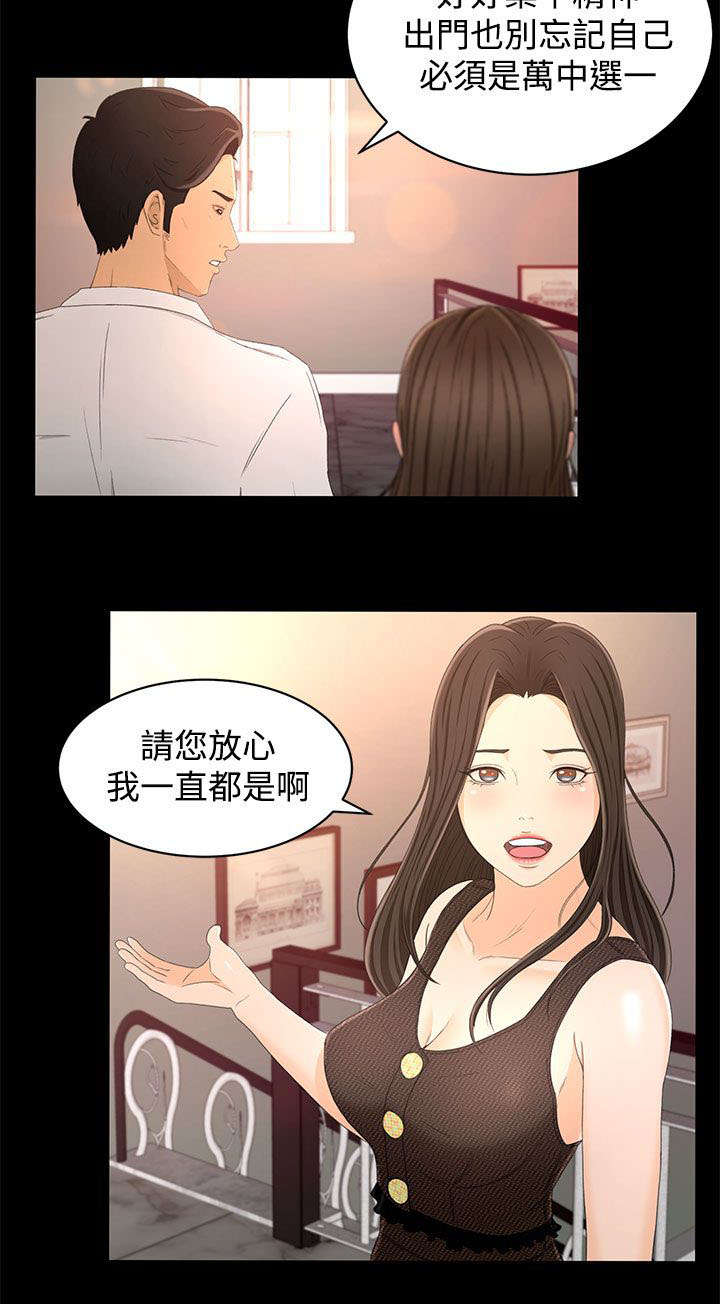 《猎人庄园》漫画最新章节第23章：尴尬免费下拉式在线观看章节第【13】张图片