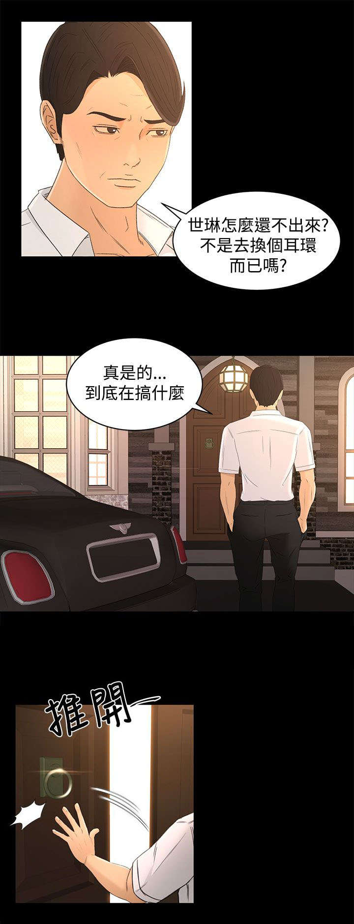 《猎人庄园》漫画最新章节第25章：自制免费下拉式在线观看章节第【2】张图片