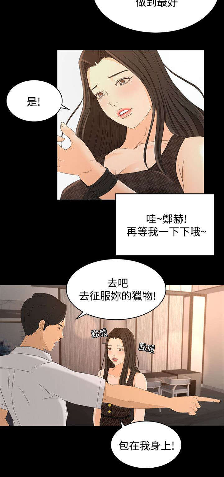 《猎人庄园》漫画最新章节第27章：诱饵免费下拉式在线观看章节第【2】张图片