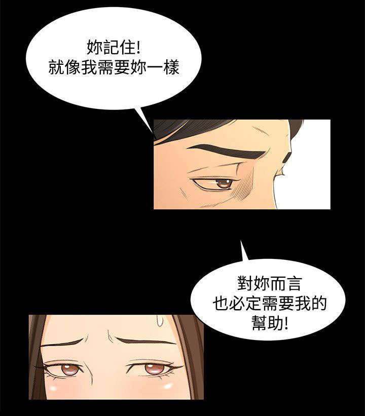 《猎人庄园》漫画最新章节第27章：诱饵免费下拉式在线观看章节第【16】张图片