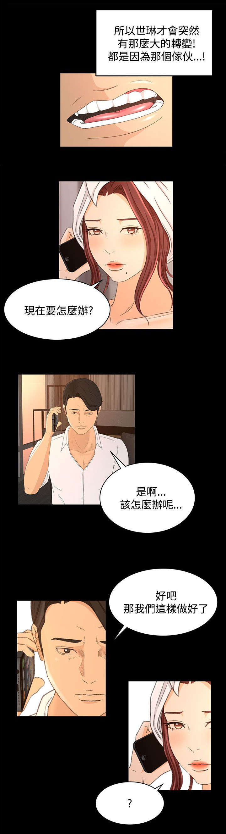 《猎人庄园》漫画最新章节第27章：诱饵免费下拉式在线观看章节第【9】张图片