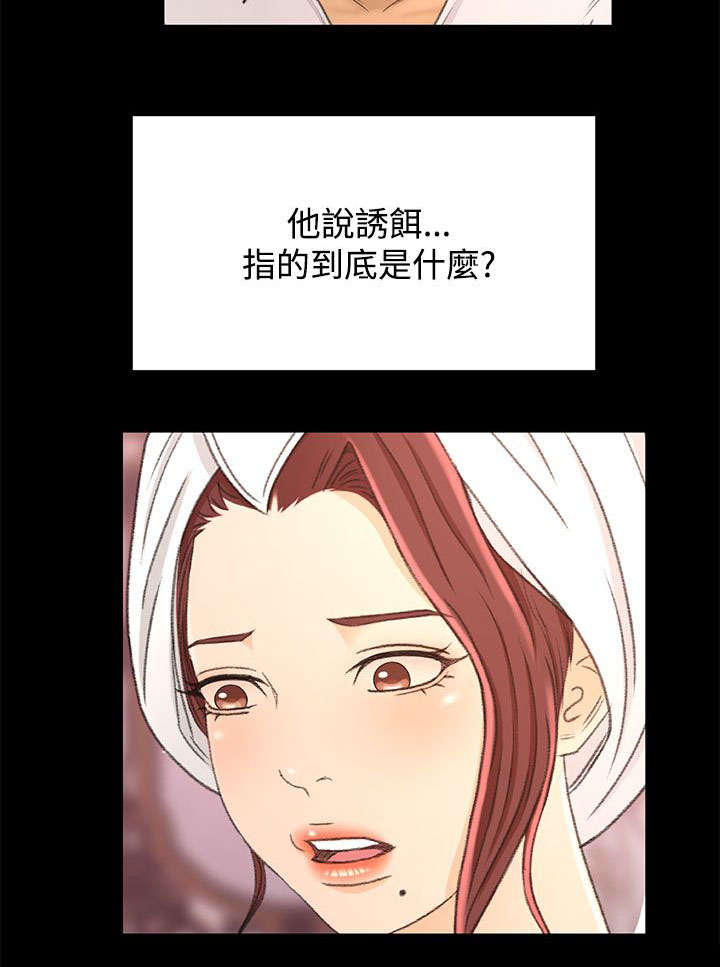 《猎人庄园》漫画最新章节第27章：诱饵免费下拉式在线观看章节第【6】张图片