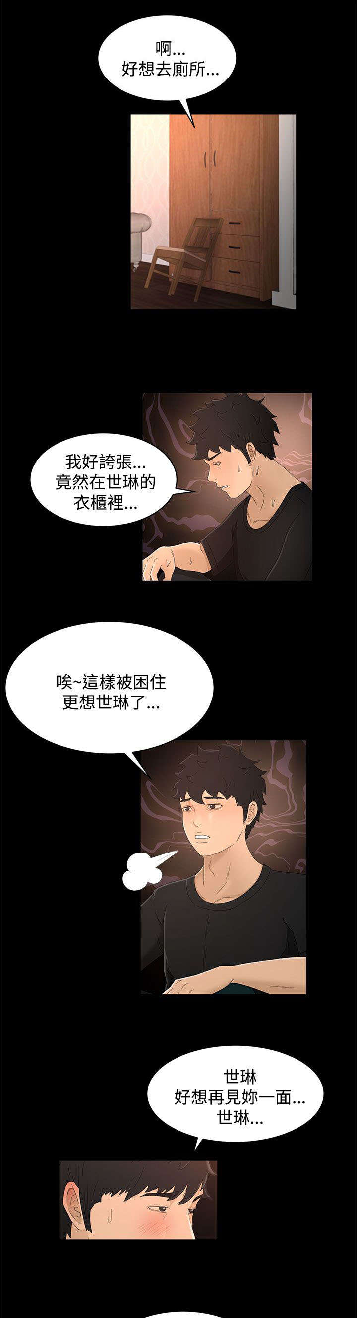 《猎人庄园》漫画最新章节第27章：诱饵免费下拉式在线观看章节第【15】张图片